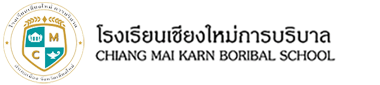 CHIANG MAI KARN BORIBAL SCHOOL โรงเรียนเชียงใหม่ การบริบาล